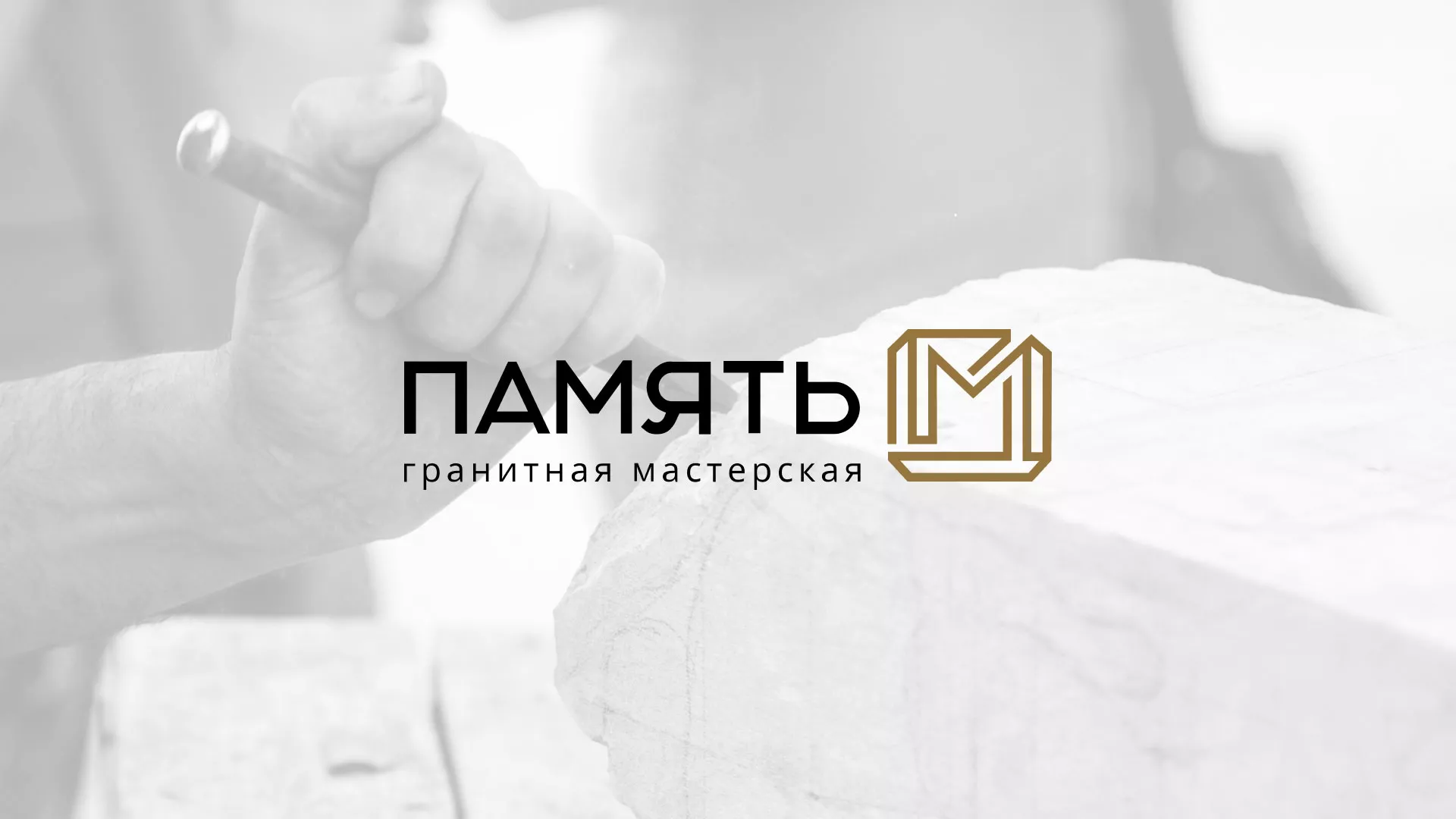 Разработка логотипа и сайта компании «Память-М» в Верхоянске